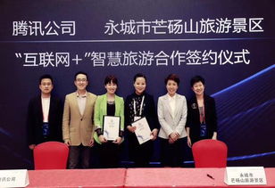 芒碭山攜手騰訊，打造全國首個互聯網漢文化智慧景區，開啟數字文旅新篇章